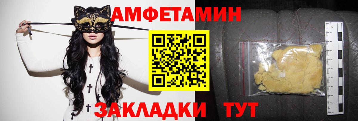 АМФЕТАМИН Розовый  Amphetamine  Сорочинск  Вход с VPN 