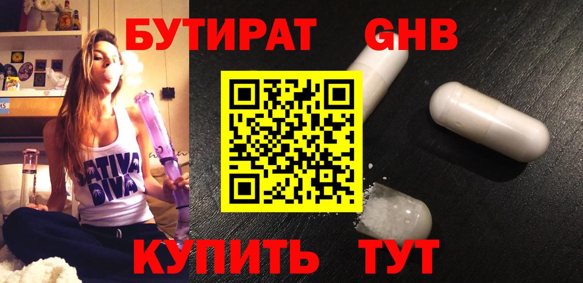 БУТИРАТ вода Сорочинск
