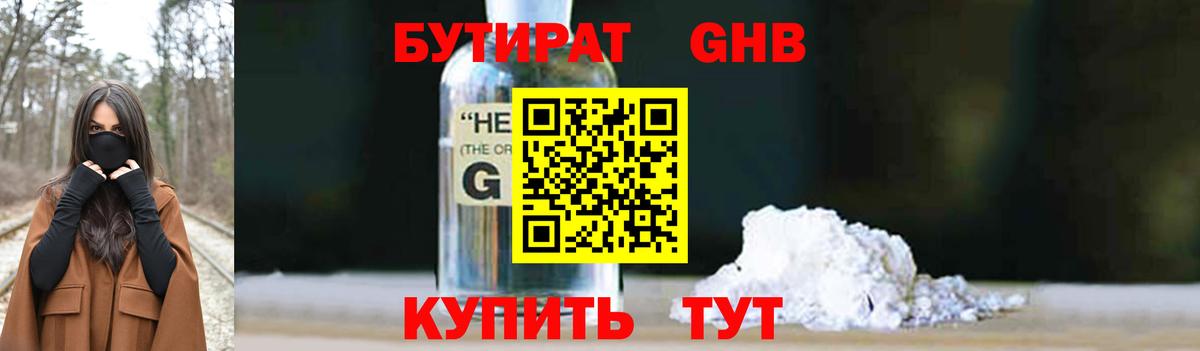 БУТИРАТ  Вход с VPN  Сорочинск  БУТИРАТ жидкий экстази 