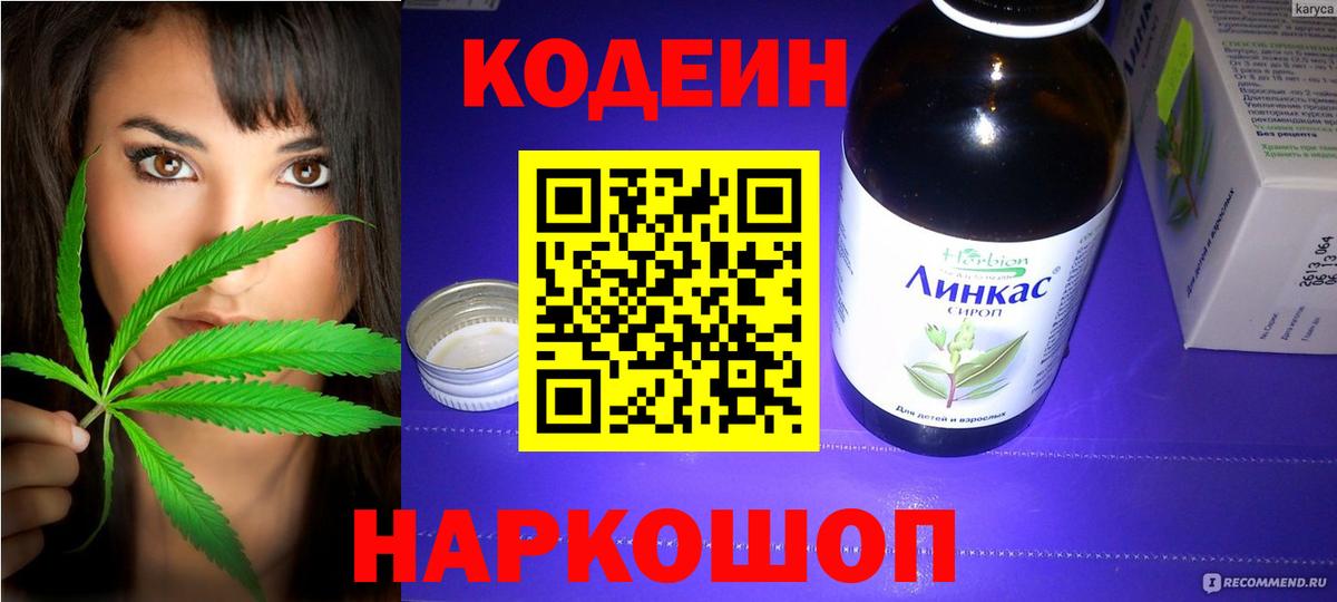 Сорочинск  Кодеин напиток Lean (лин)  Вход с VPN 