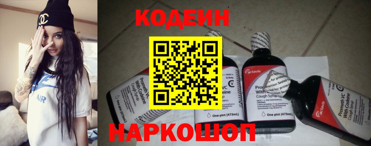 Кодеиновый сироп Lean напиток Lean (лин) Сорочинск
