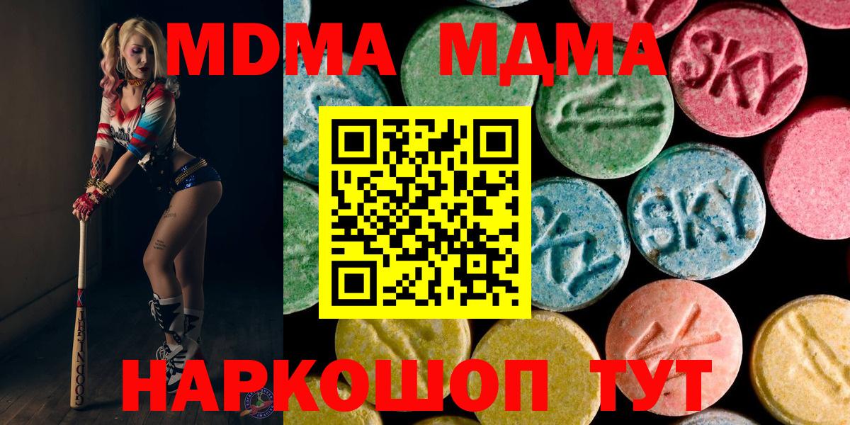 MDMA кристаллы Сорочинск